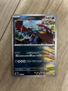 2025年最新】トドロクツキ モンスターボールミラーの人気