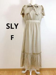 美品 SLY ボウタイワンピース サテン フリル ロング丈 F