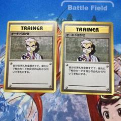 ✴︎✴︎オーキドはかせ トレーナーカード 1996年 ポケモンカード にせオーキドはかせ 1996年 - メルカリ