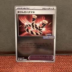 まけんきハチマキ プロモ 109/SV-P① まけんきハチマキ【P】{109/SV-P}