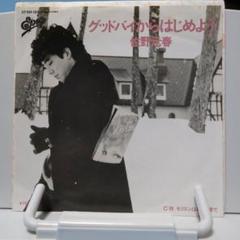 佐野元春 /グッドバイからはじめよう シングルレコード - メルカリ