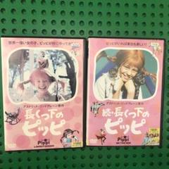 2025年最新】長くつ下のピッピ dvdの人気アイテム - メルカリ
