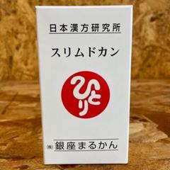 銀座まるかん スリムドカン(大きいサイズ) 165g・ 箱入り 新品未開封 銀座まるかん スリムドカン大（165g） : お酒とギフト かたやま