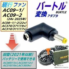 バートル10Vファン充電器セット 楽天市場】バートル バッテリー 10vの通販