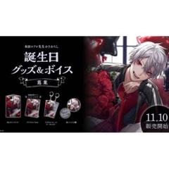 にじさんじ 誕生日グッズ 葛葉 フルセット 2022 にじさんじ 葛葉 誕生日グッズ2022 フルセット｜Yahoo!フリマ
