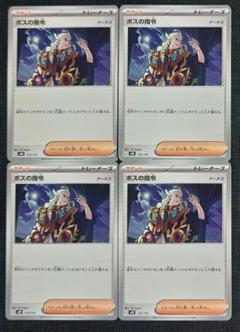 【Generations】サポート　ボスの指令　ゲーチス　4枚セット②