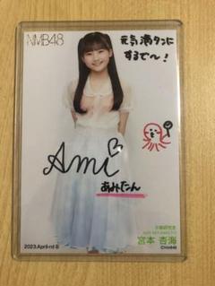 NMB48 宮本杏海 2025.May 絶滅黒髪少女 ランダム生写真 A 直筆 NMB48 宮本杏海 2025.May 絶滅黒髪少女 ランダム生写真 B 直筆