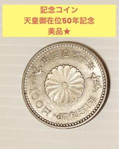 2025年最新】昭和51年 100円 硬貨の人気アイテム - メルカリ