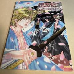 幕末恋華・新選組DS コンプリートガイドブック