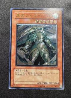 2007年 遊戯王 風帝ライザー 雷族 (Raiza) PSA 10 遊戯王】 風帝ライザー TB01/シク の買取・査定価格 - カーナベル