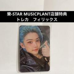 2025年最新】MusicPLANT フィリックスの人気アイテム - メルカリ