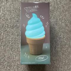 ソフトクリームライト新品未使用に挑戦！！！ ミニサイズ♡ソフトクリーム♡ライトの通販 by ochora ｜ラクマ