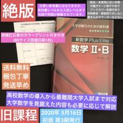 新数学Plus Elite数学1・A 大学受験生のための教科書 新数学Plus Elite数学1・A: 大学受験生のための教科書 (駿台受験
