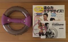 Powerspin エクササイズグッズ DVD付き