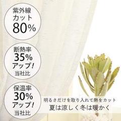 ★新品★送料無料★ 夏の紫外線対策 レースカーテン 2枚組 紫外線 UVカット