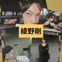 綾野剛　切り抜き　Quick　Japan