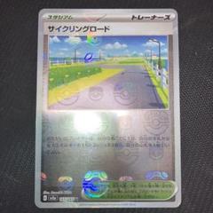 PSA10 サイクリングロード マスボミラー PSA10 サイクリングロード マスボミラー