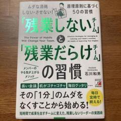 「残業しないチーム」と「残業だらけチーム」の習慣