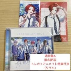 いれいす CD 通常盤A りうら 特典付き（アニメイト・C盤トレカ）