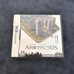 A列車で行こうDS
