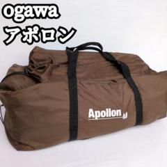 ogawa アポロン 2ルーム フルメッシュ 開放 シェルターのサムネイル