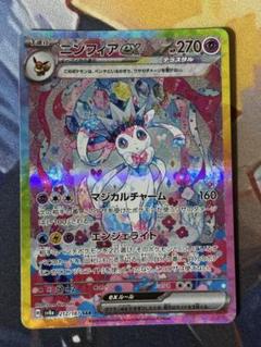 ニンフィアex SAR