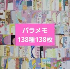 【大量】作家さんバラメモおすそ分け　サイズ色々　235種2枚ずつ 計470枚 海外作家様♡バラメモ♡138種138枚セット♡おすそ分け13 - メルカリ