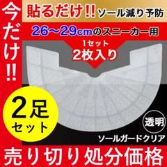 ヒールプロテクター 【２枚】 クリア ソールガード dunk aj1 sb 透明のサムネイル