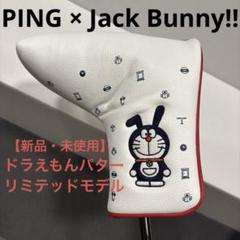 ジャクバニー　ドラえもん　上下　未使用　サイズ１ 262-4220023-1.jpg