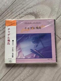 チャゲ＆飛鳥/天使のオルゴール：未開封CD m54390394506_1.jpg?1701389967
