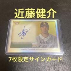 近藤健介 直筆サイン色紙 侍JAPAN 元ファイターズ 近藤健介 直筆サイン色紙 侍JAPAN 元ファイターズ - メルカリ