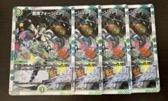 メルカリ便 豊潤フォージュン 神アート 4枚 デュエマ デュエル
