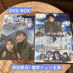 はみだし刑事情熱系 PART2 DVD BOX〈5枚組〉柴田恭兵/風吹ジュン Amazon.co.jp: はみだし刑事情熱系 PART2 コレクターズDVD