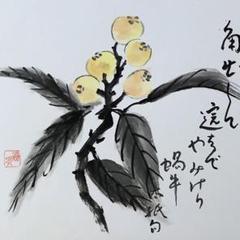 水墨画 植物 枇杷サイズ19x5cmx21.5cm 水墨画 ◇◇ 枇杷 びわ - メルカリ
