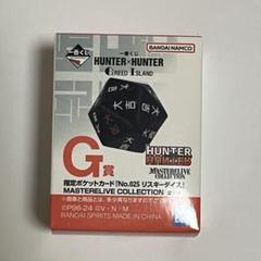 HUNTER × HUNTER 一番くじ リスキーダイス セット リスキーダイスHUNTER×HUNTER 一番くじG賞