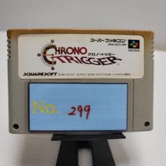 スーパーファミコン - 極美品 任天堂 スーパーファミコン ソフト クロノ・トリガー 極美品 任天堂 スーパーファミコン ソフト クロノ・トリガー