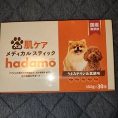 犬用 肌ケア メディカルスティック hadamo はだも ハダモ 30本