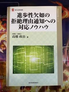 進歩性欠如の拒絶理由通知への対応ノウハウ