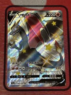 リザードンv ssr 3枚セット 美品 ポケカ 晴れる屋2ネット買取】リザードンV(SSR){炎}〈307/190〉[S4a]