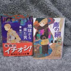 星新一作品　全38冊お得セット 2025年最新】星新一 セット 文庫の人気アイテム - メルカリ