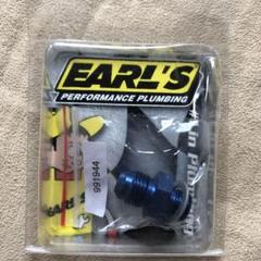 EARL'S アールズ　品番991944  アダブター　ストレートネジのサムネイル