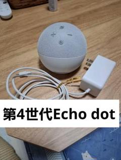 Echo dot 第4世代のサムネイル