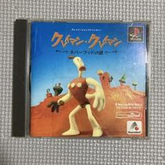 【クレイマン・クレイマン２ フィギュアキーホルダー】 です PS クレイマン・クレイマン キーホルダー フィギュア 希少 激