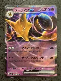 フーディンex RR SV2a ポケモンカード151 065/165