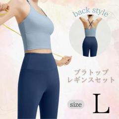 ヨガウェア ブラトップ レギンス上下セット 伸縮性 通気性 ブルー Ｌ パッド付