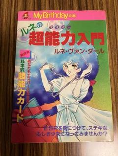 ルネの魔女っこ入門 ルネ・ヴァン・ダール My Birthdayの本 ルネの魔女っこ入門 ルネ・ヴァン・ダール MyBirthdayの本