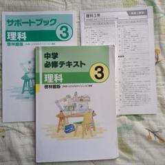 【最新版・新品・未使用】中学必修テキスト　6冊セット 楽天市場】中学 必修 テキスト（本・雑誌・コミック）の通販