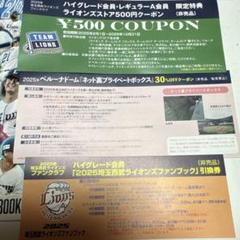 最終】2025 西武ライオンズ ハイグレード チケットクーポン&早期