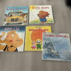 92冊　絵本　まとめ売り　こどものとも年少　チャイルドブック　キンダーメルヘン 92冊 絵本 まとめ売り こどものとも年少 チャイルドブック