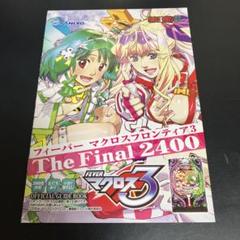 2025年最新】パチンコ マクロスフロンティアの人気アイテム